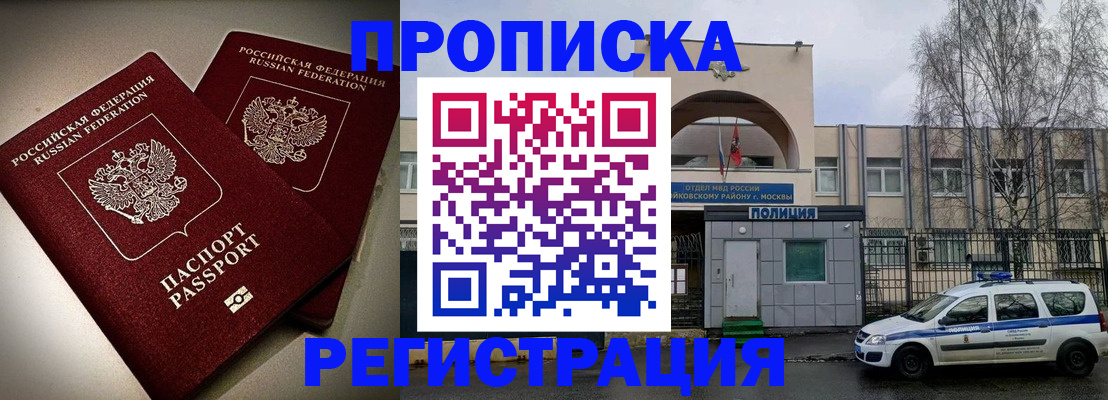 временная регистрация 2025 в Беслане