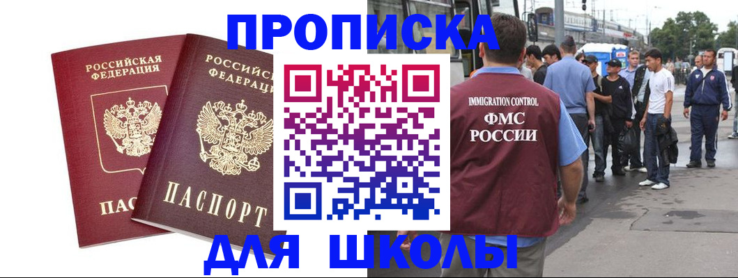 купить прописку в Беслане