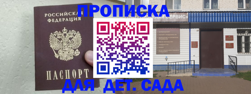прописка ребенка в Беслане