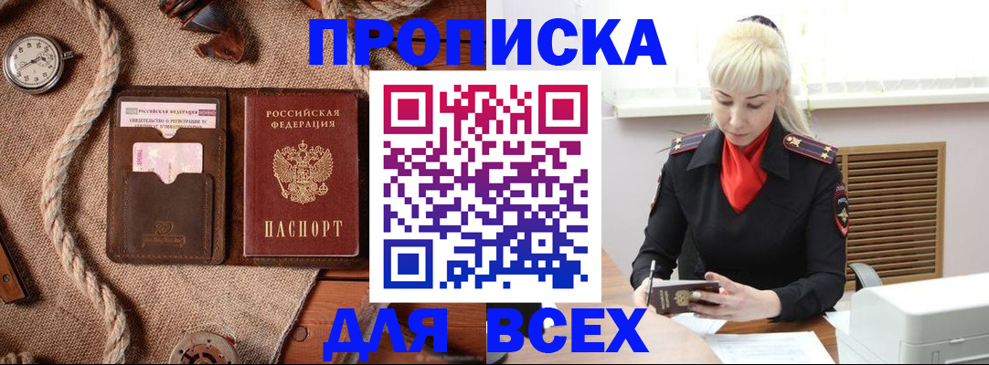 прописка гарантия в Беслане